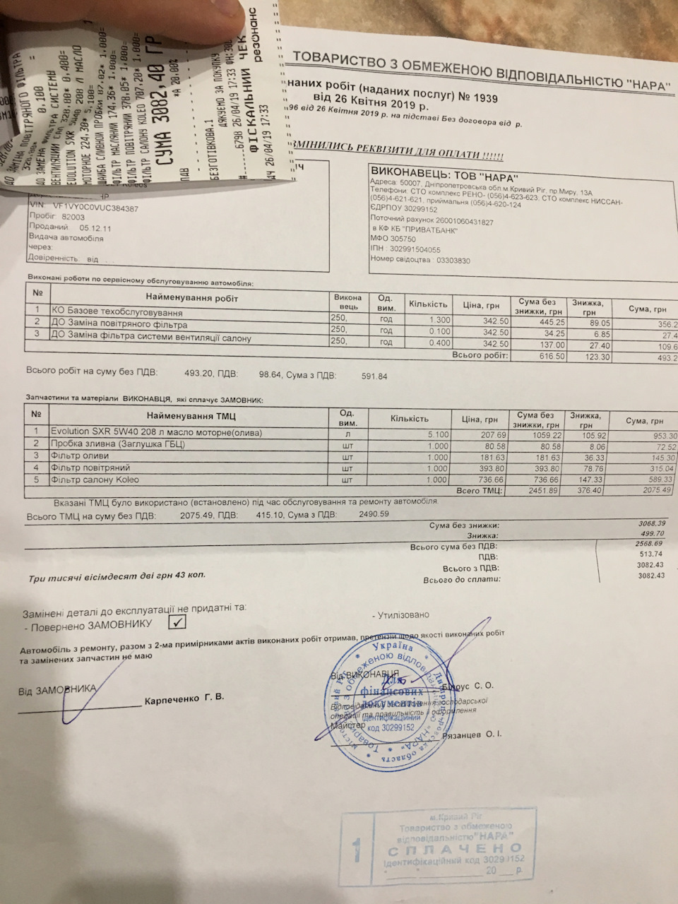 Планове ТО 85 тис. км 1