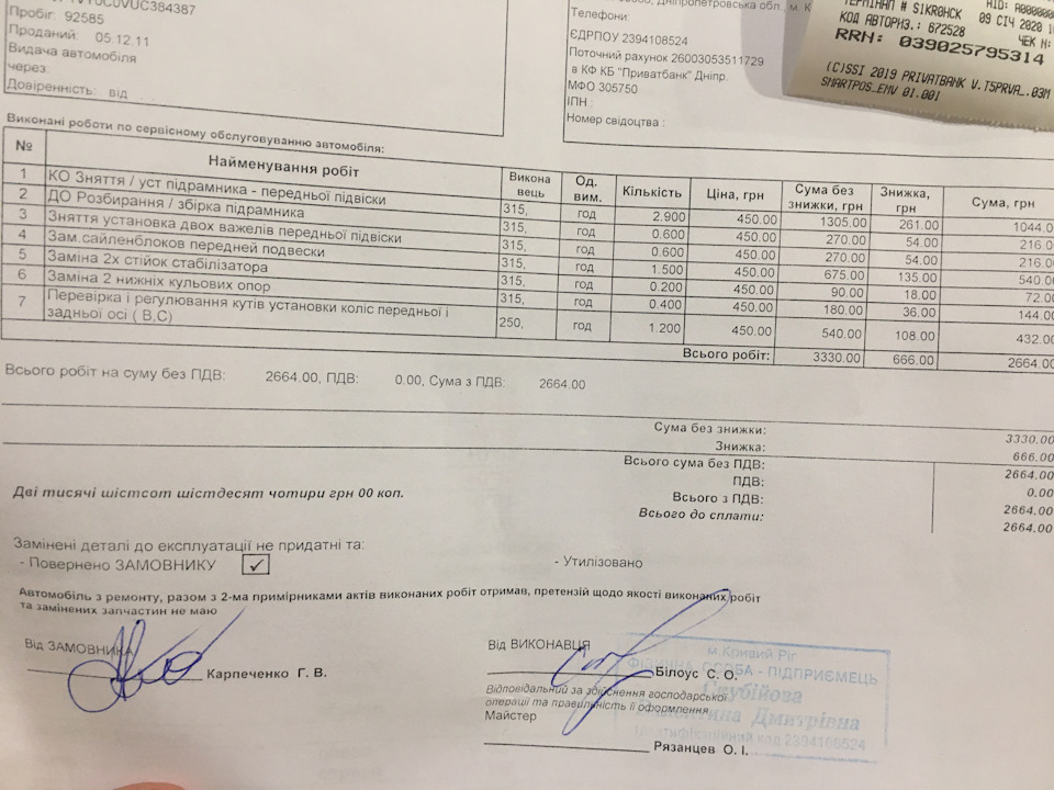 Ходова 92,5 тис. км (втулки стаба, салейнтблоки переднього підрамника, стійки стабілізатора, кульові) 5
