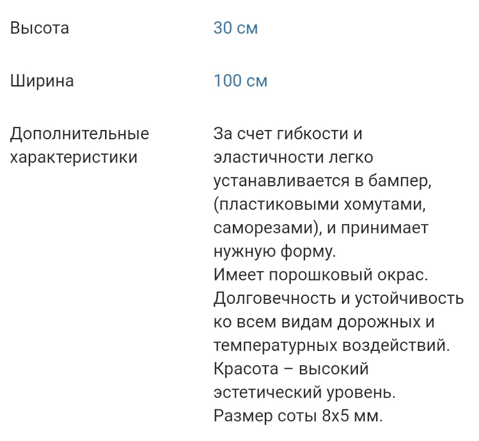 Сітка в бампер 5