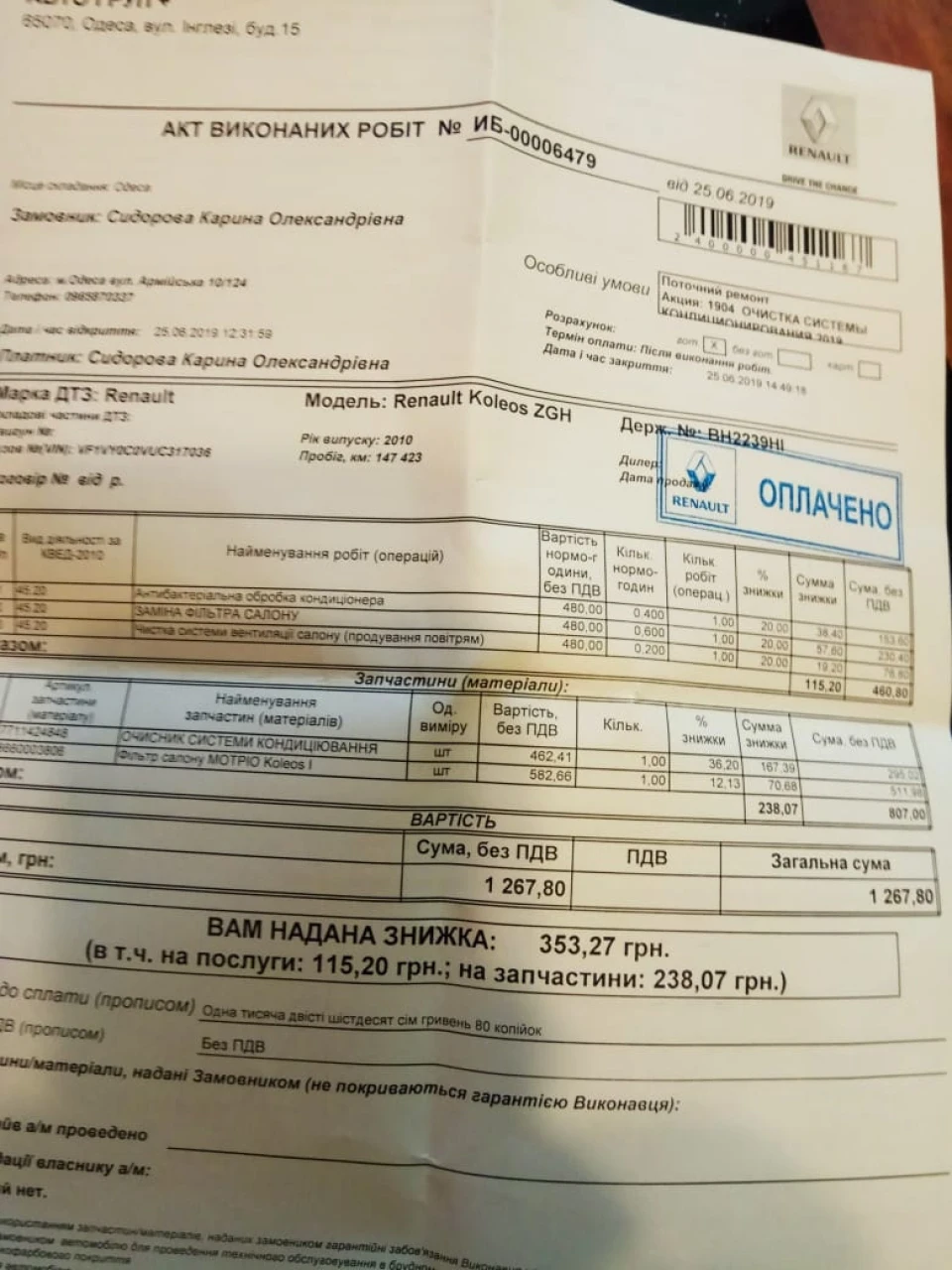 Профілактика кондиціонера у офіціалів