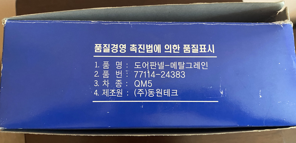 Renault Samsung Motors Genuine Accessory (Покупка та встановлення раритетного додаткового аксесуара) 5