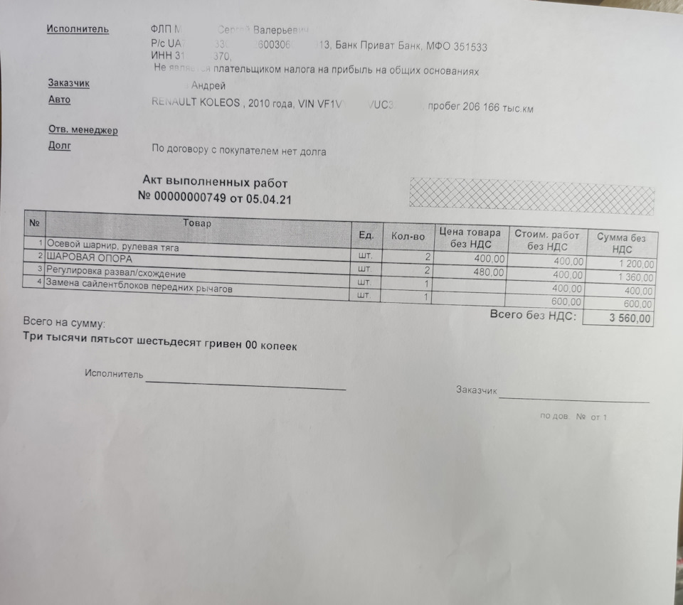 Перетрусив перед 5