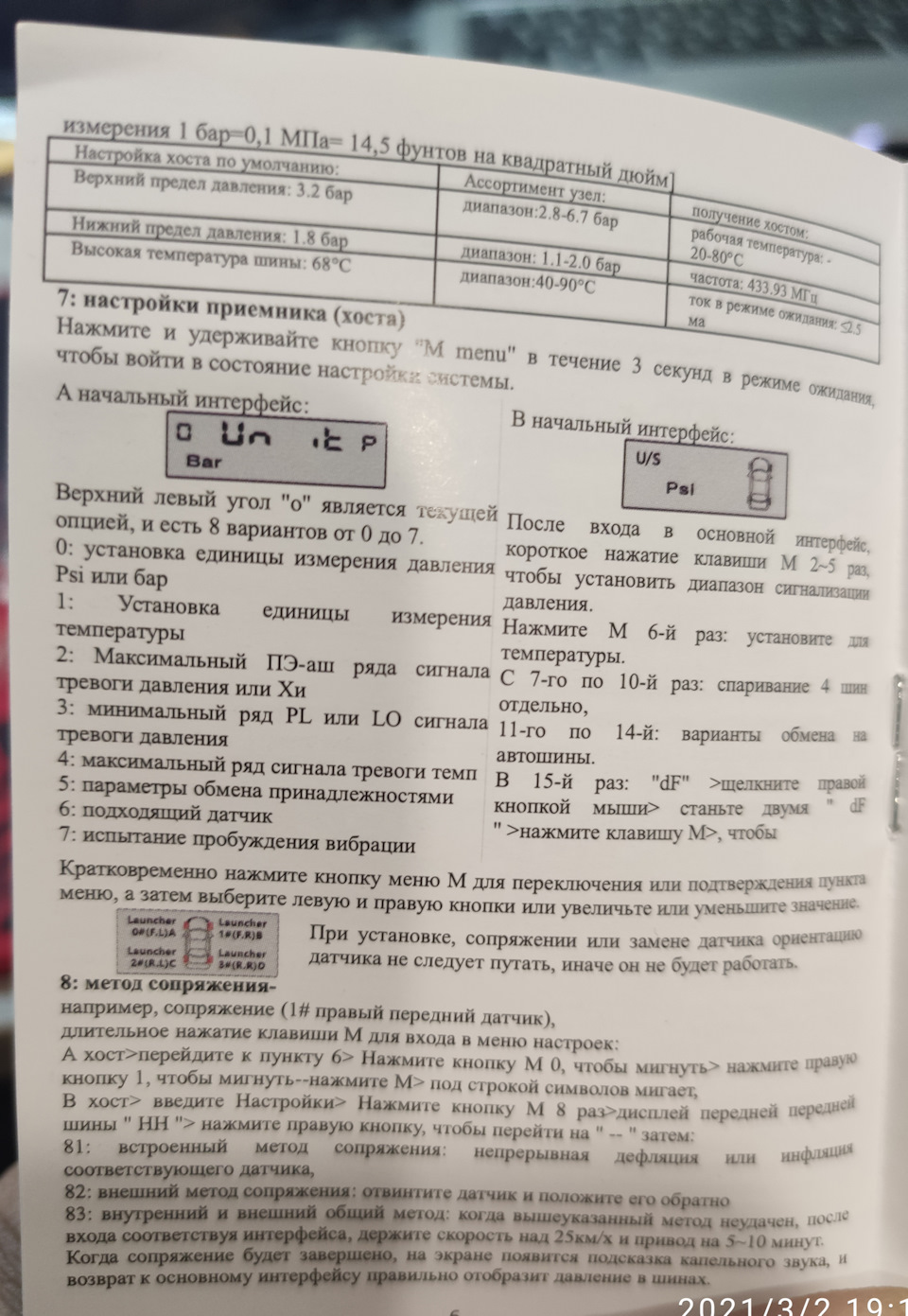 Приїхали датчики тиску в шини 3