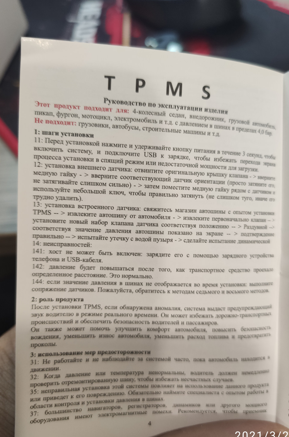 Приїхали датчики тиску в шини 4