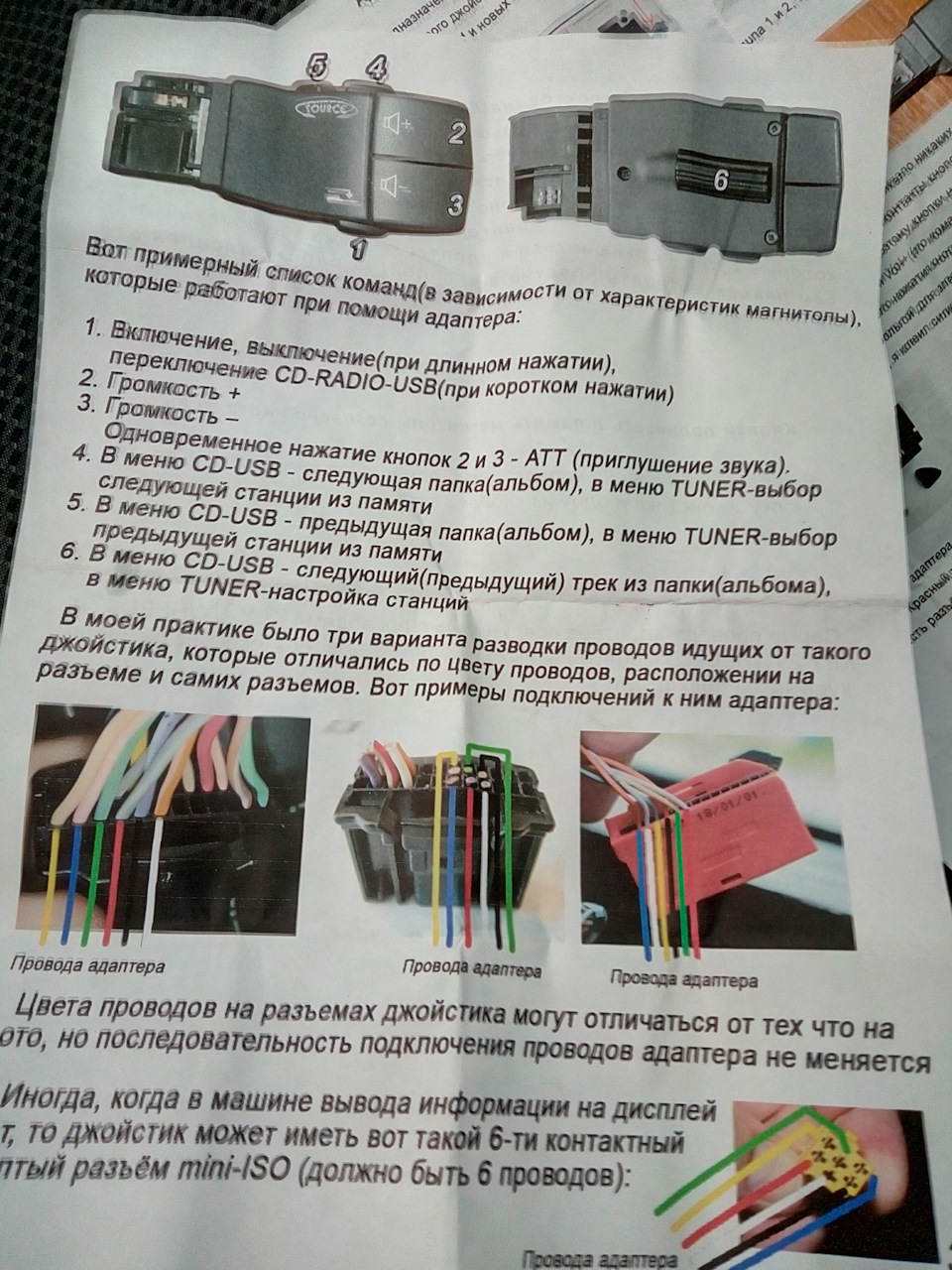 Підключив підрульове управління 2din Android магнітолою 3