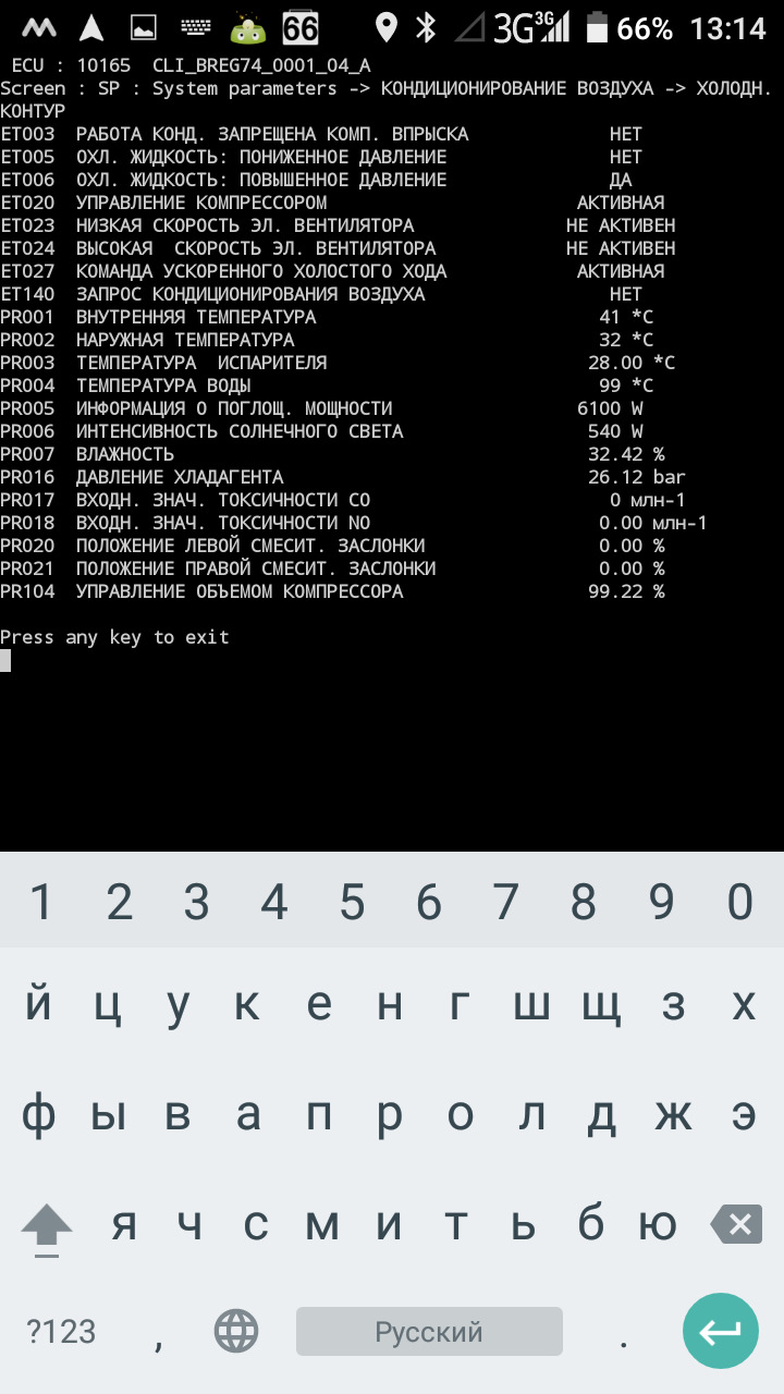 Допоможіть! Клімат/кондей не працює в пробці 4