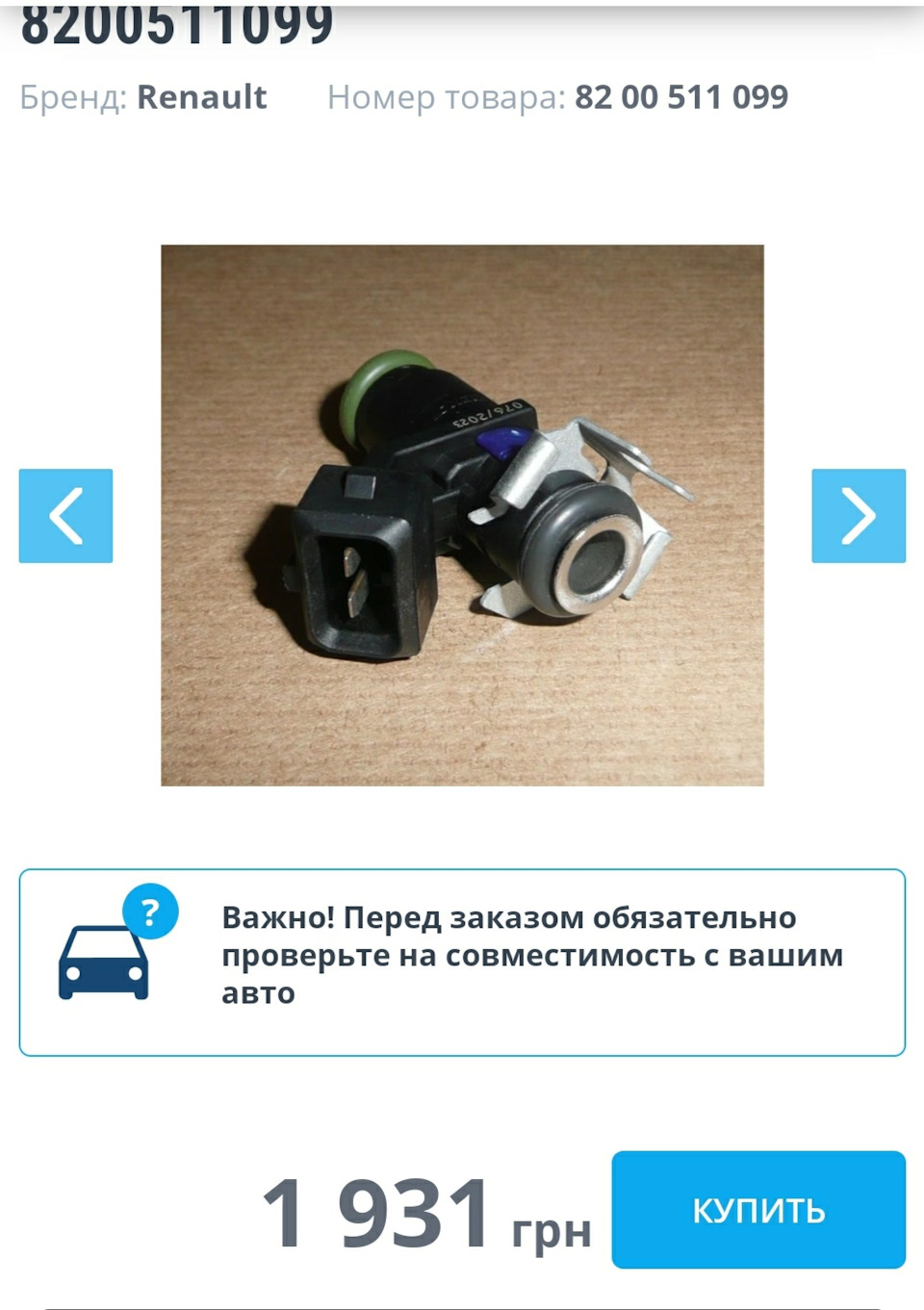 Заміна паливних форсунок 5