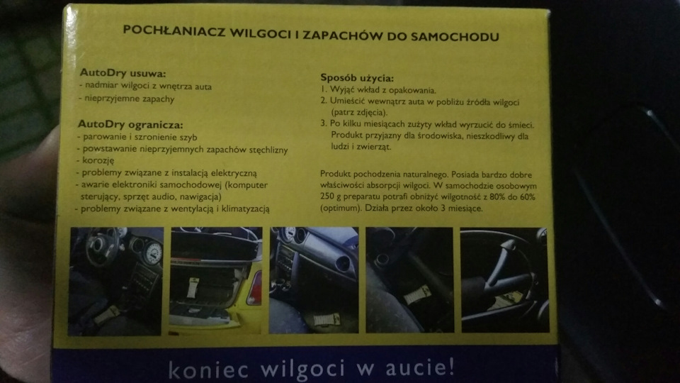 Видалення вологості в авто. 2