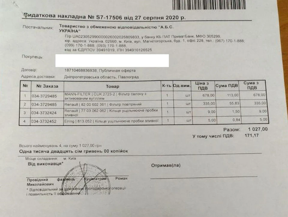 Фільтр салону та повітряний