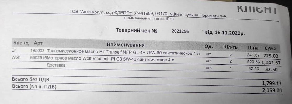 Заміна мастила 5