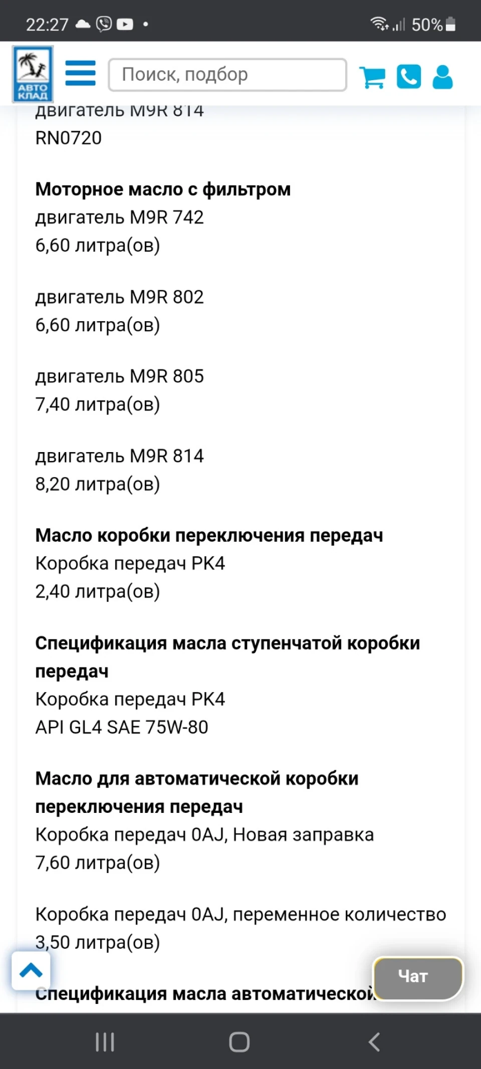Про заміну мастила