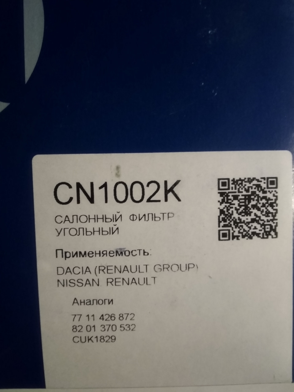 Заміна фільтра салону 2