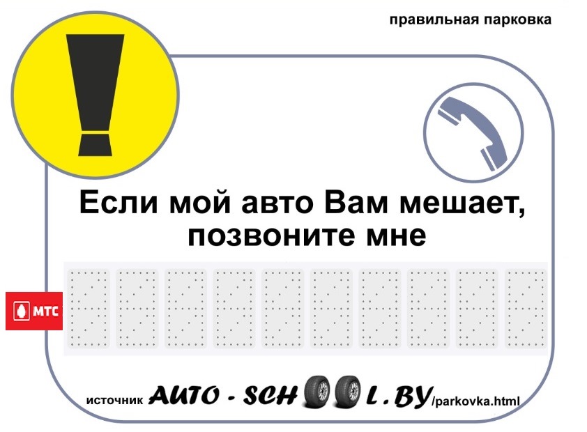 Правильне паркування 1