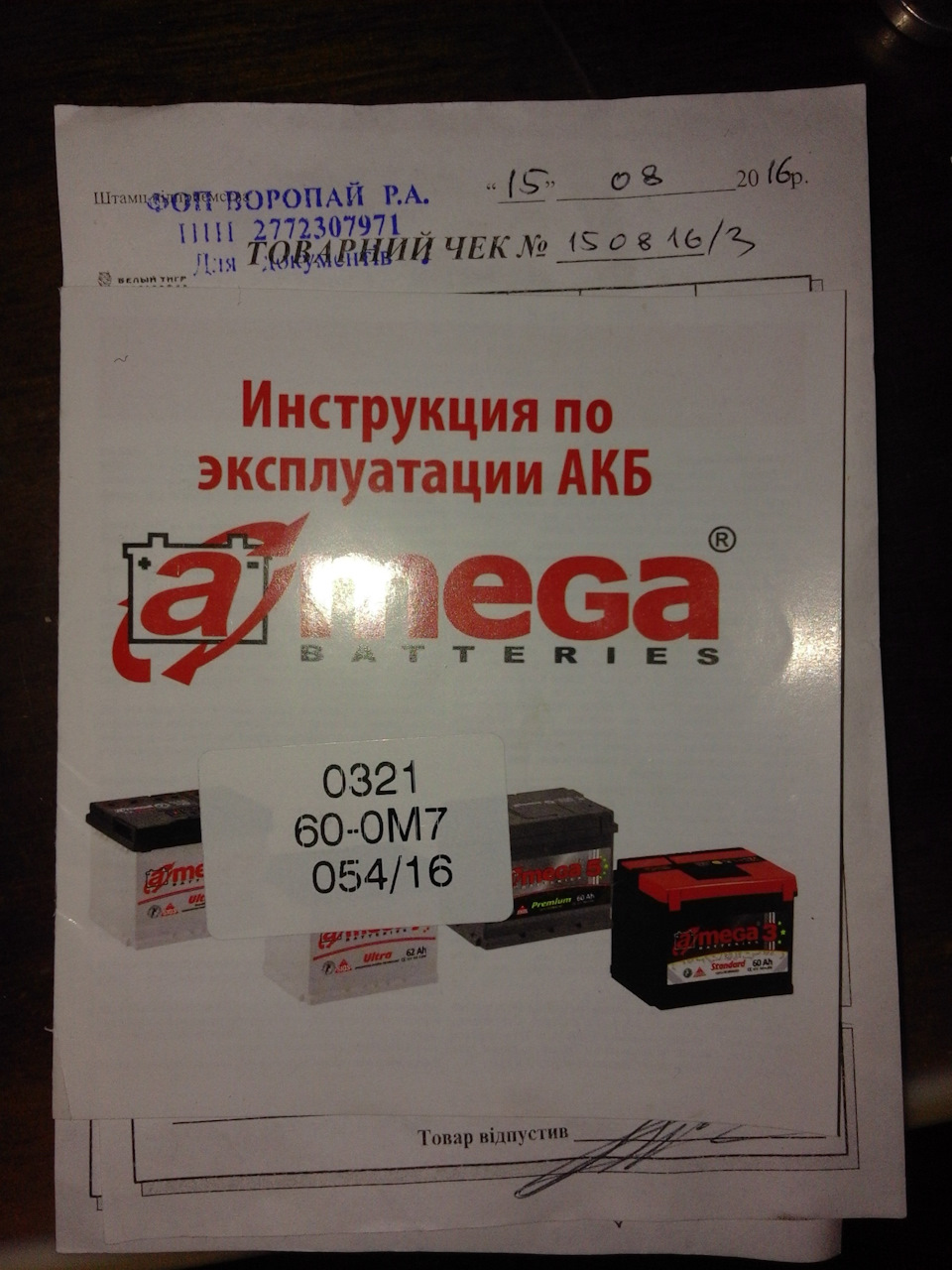 Покупка нового акумулятора 5