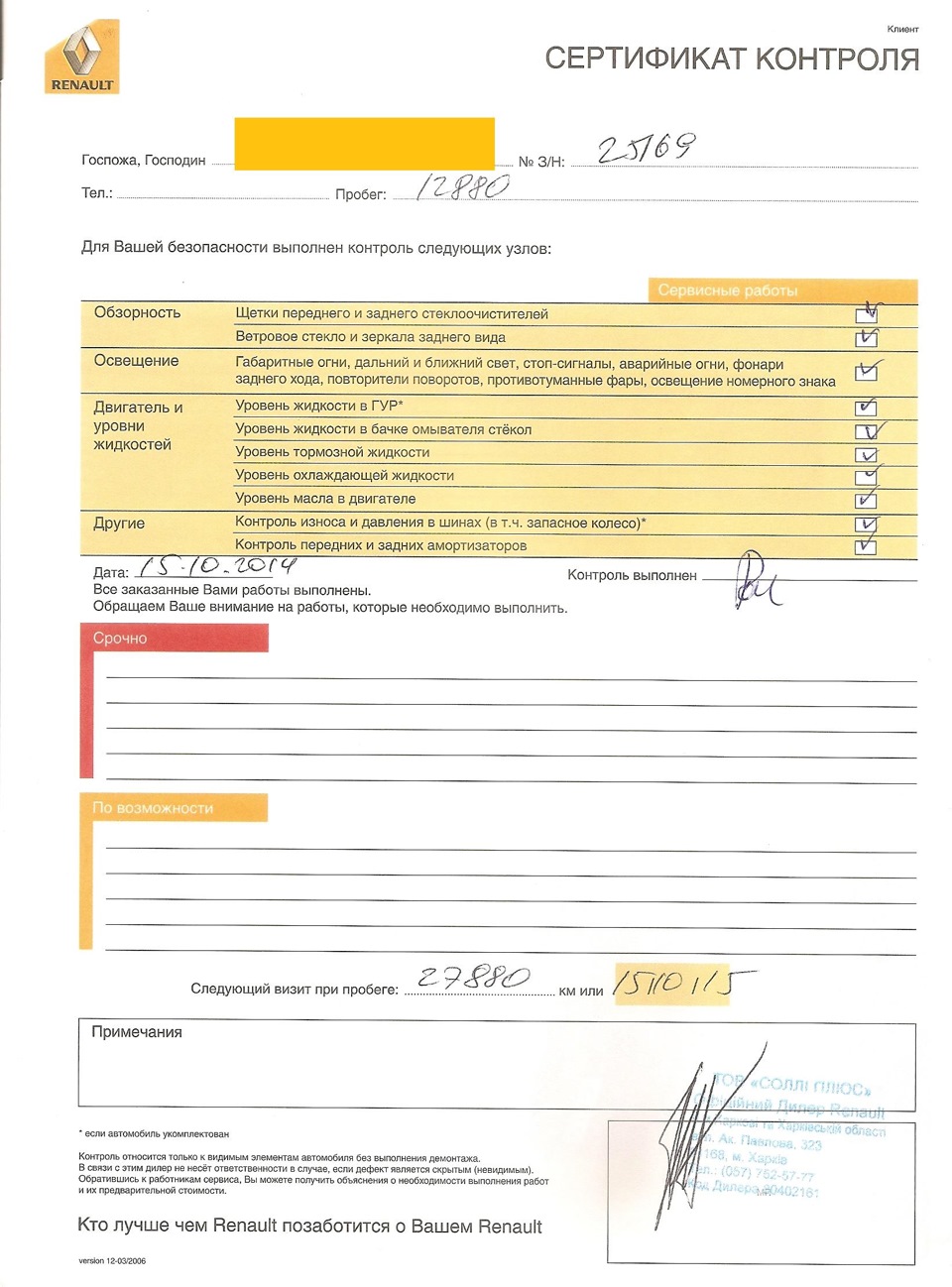 Перше техобслуговування 2