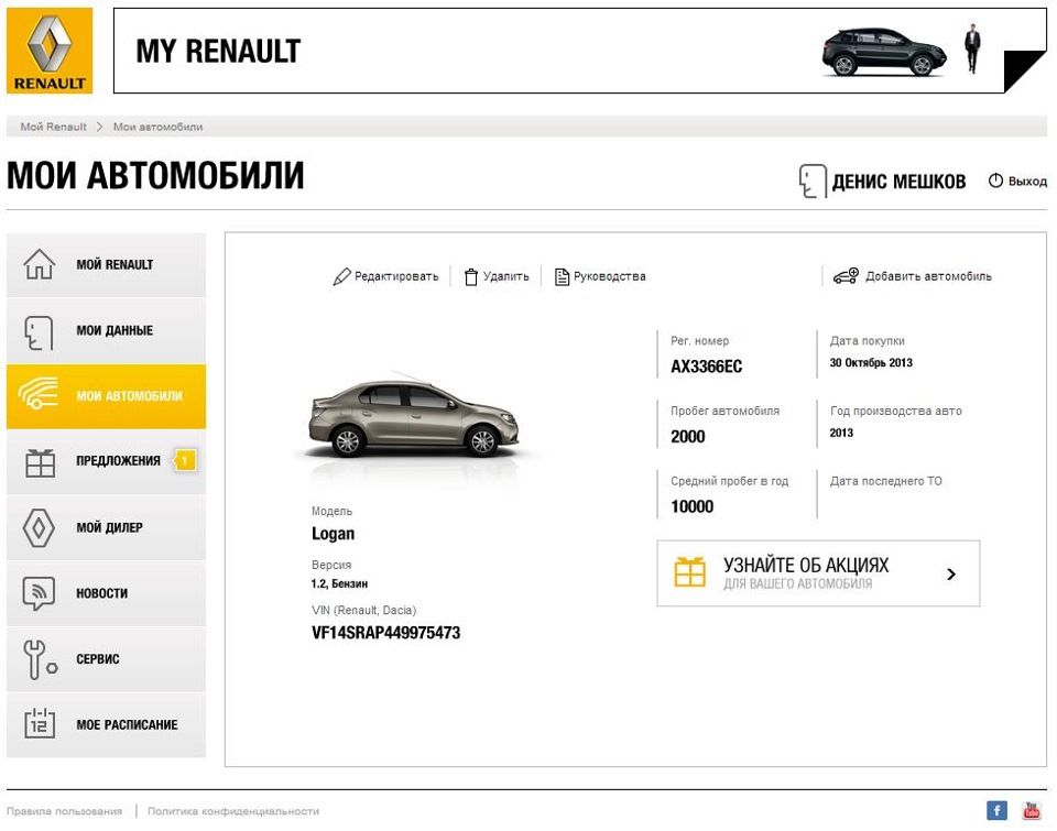 Зареєструвався у програмі My Renault 1
