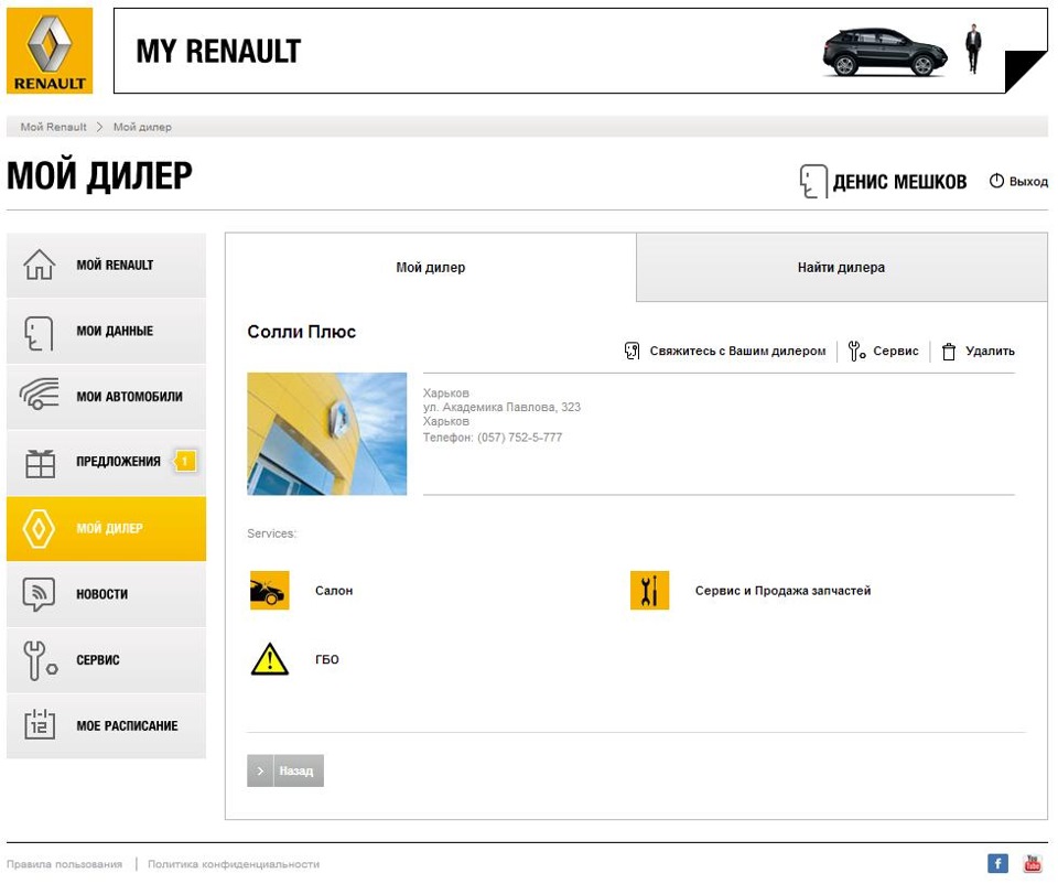 Зареєструвався у програмі My Renault 3