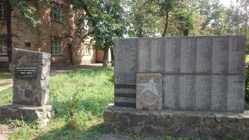 Великі Сорочинці 3