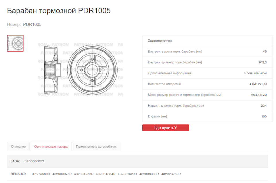 Patron Гальмівний барабан PDR1005 заглушка маточини - проблема вирішена, рішення в кінці запису 1
