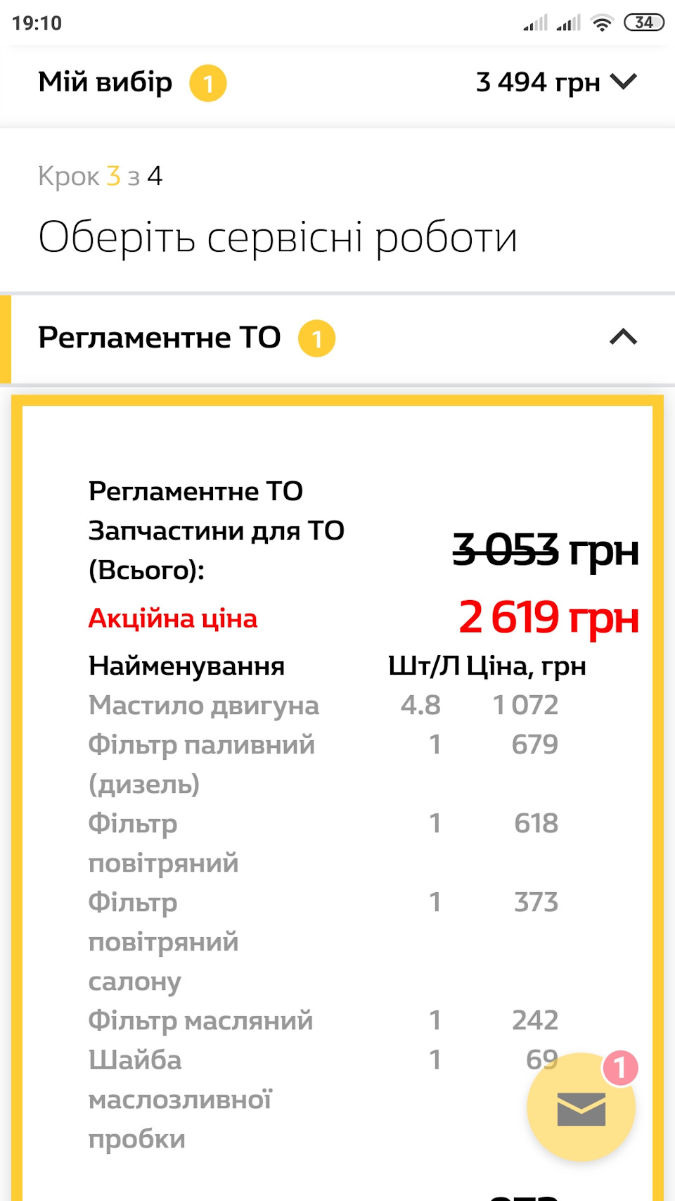 #7 ТО 2 4