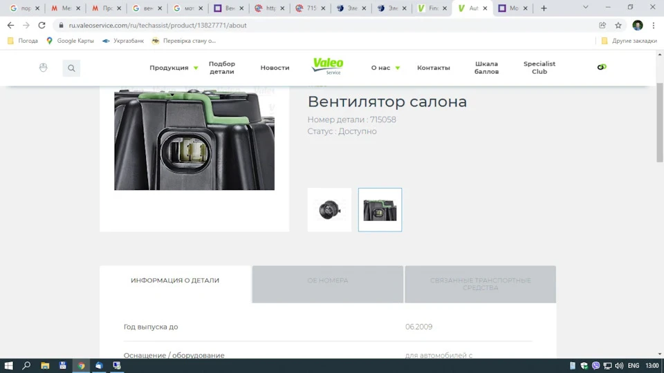 Вентилятор салону Логан з кондиціонером