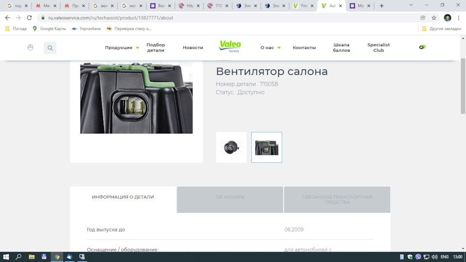 Вентилятор салону Логан з кондиціонером 1