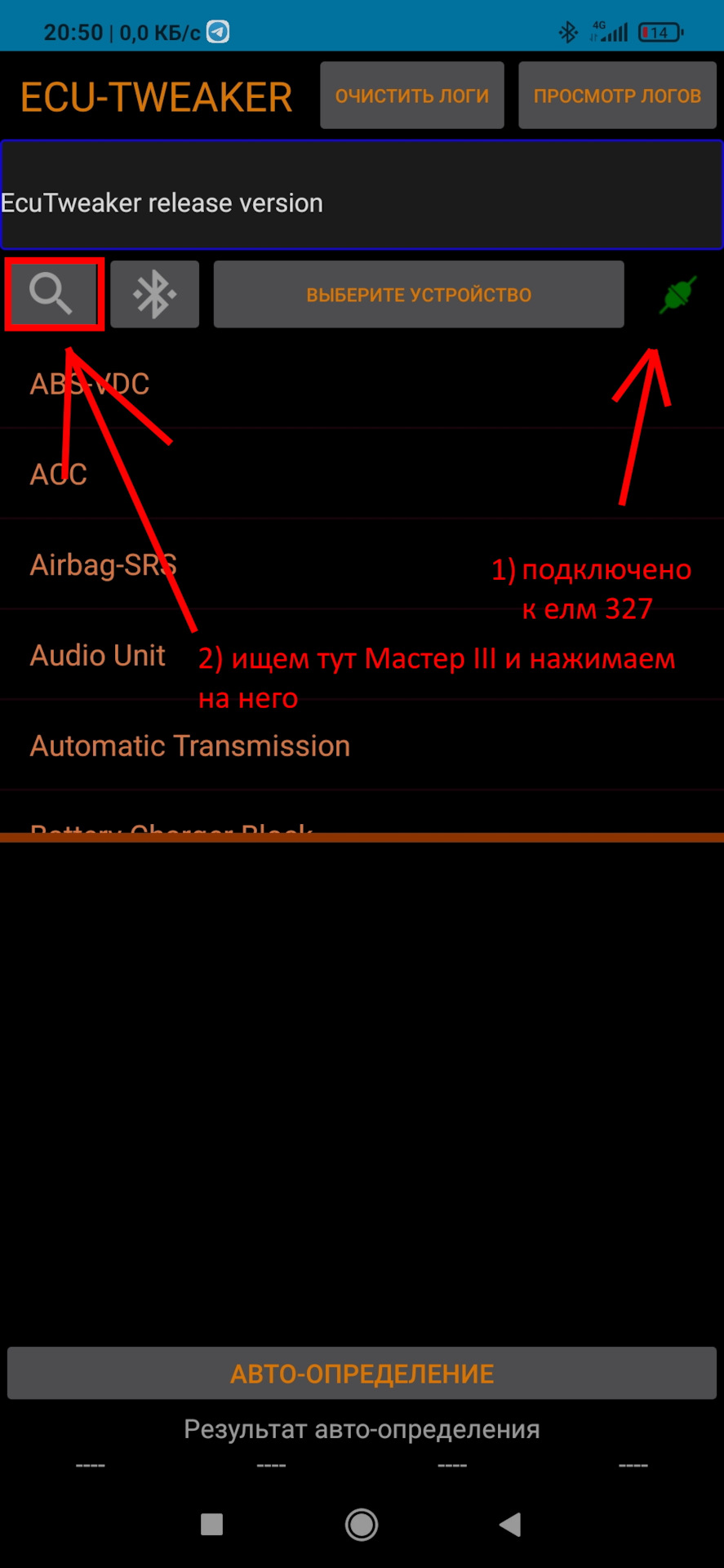 Як на Рено Майстер активувати бортовий комп'ютер. Рішення! 4