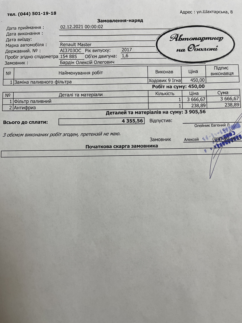 Продовження позапланового ТО 1