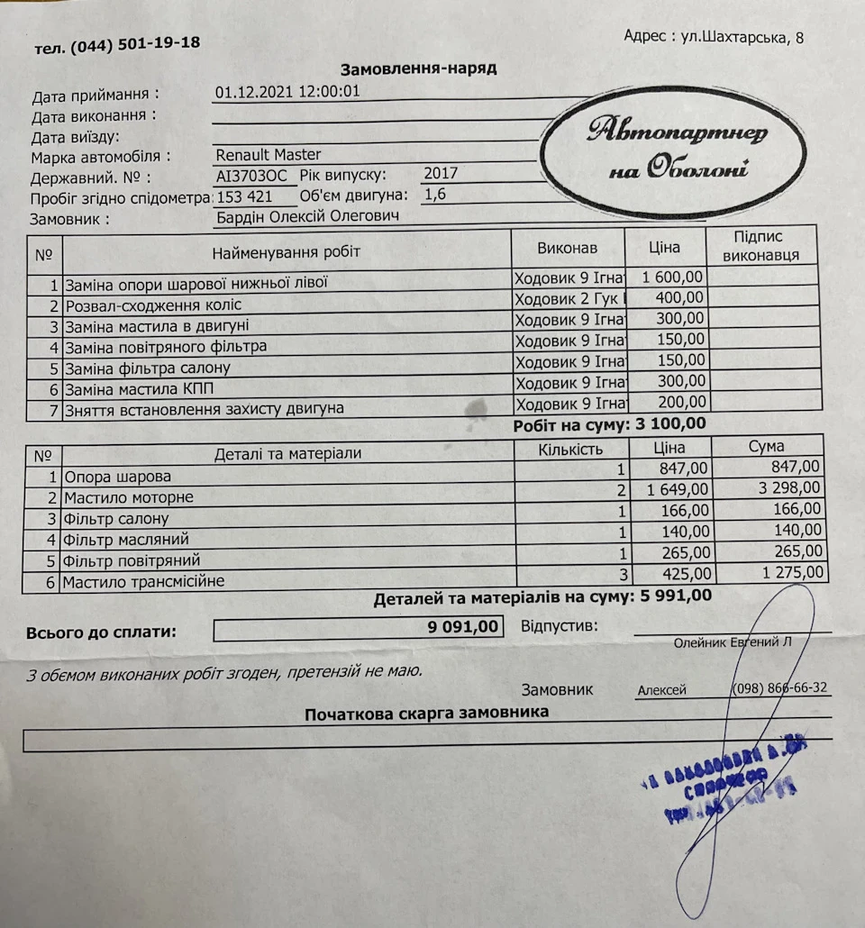 ТО після покупки