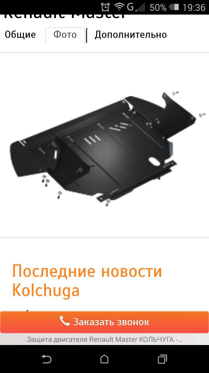 Металічний захист картера двигуна 1