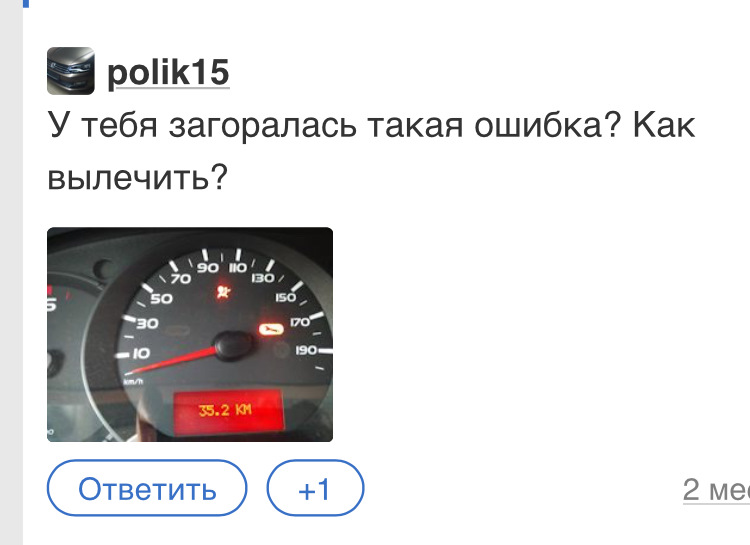 Помилка подушці безпеки 1