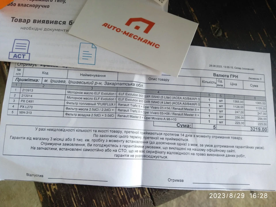 Планове ТО. Заміна масла і масляного фільтра. Запис від 07.10.2023