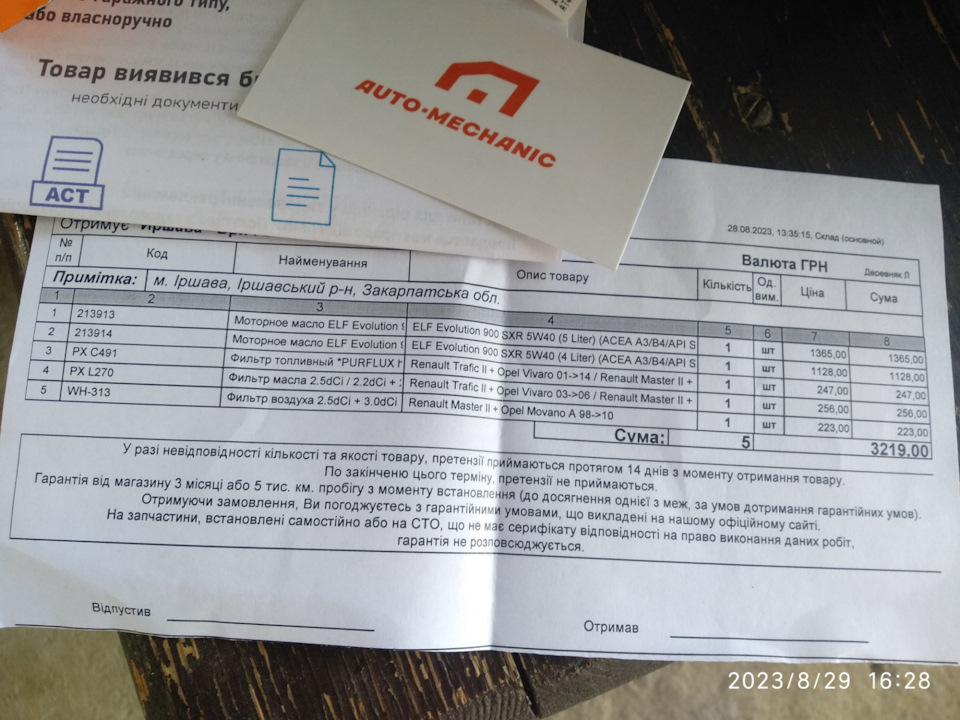 Планове ТО. Заміна масла і масляного фільтра. Запис від 07.10.2023 1