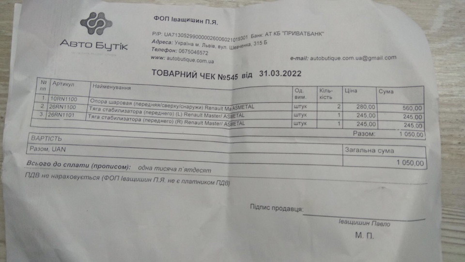 Верхні кульові опори + стабілізатор 1