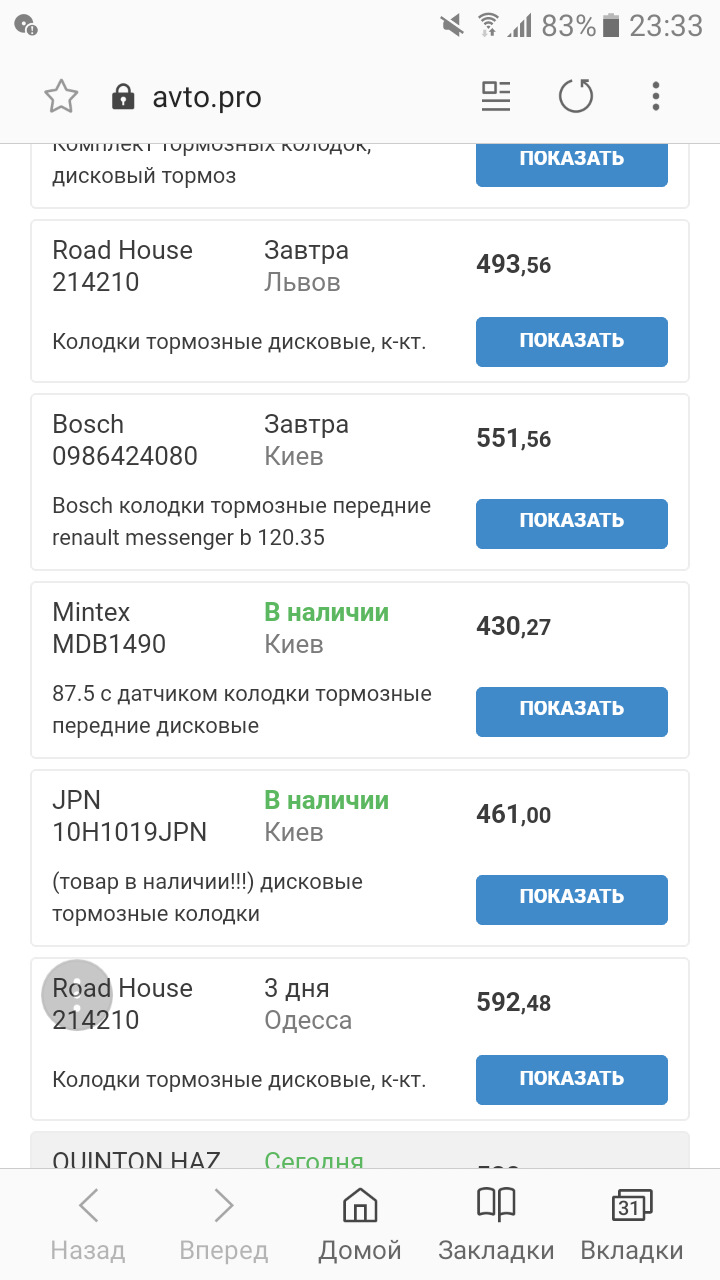 Передні колодки на заміну 3