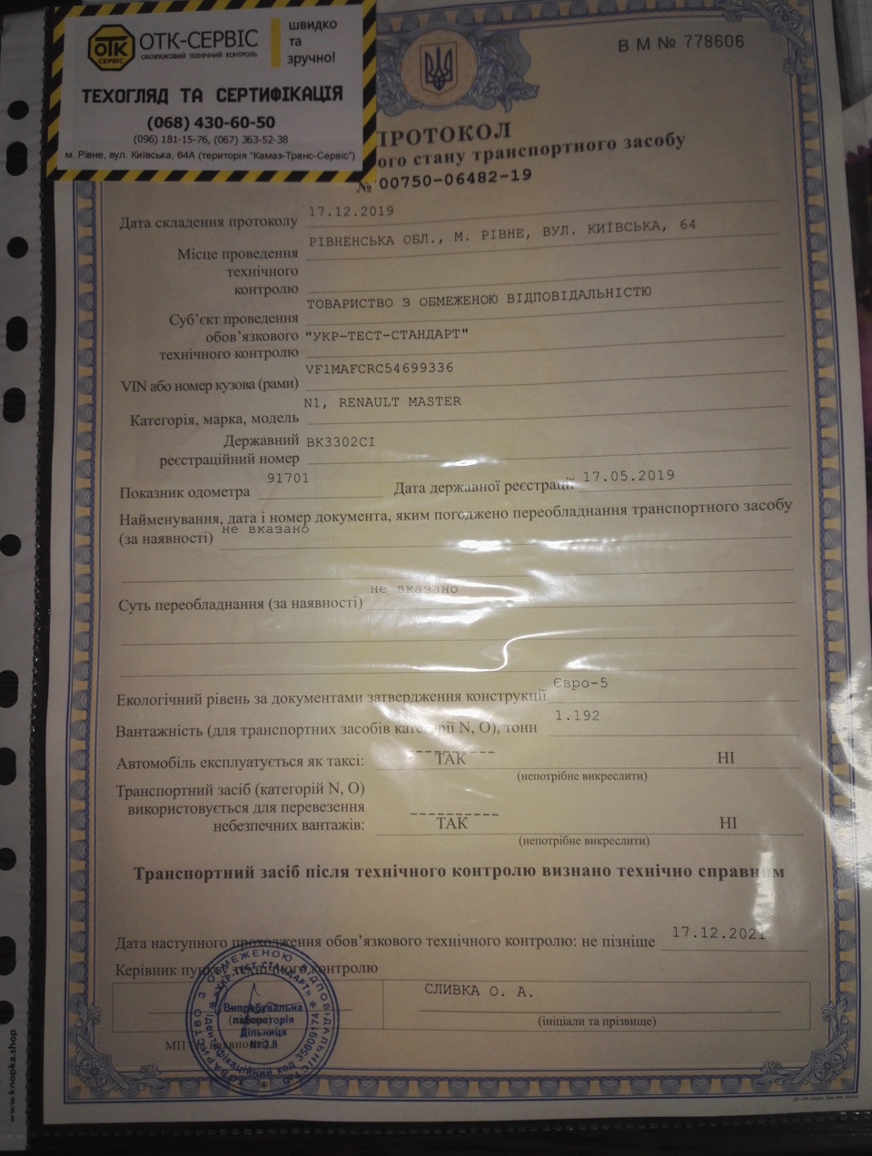 ОТК 1