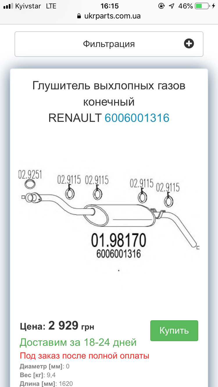 Глушник 3