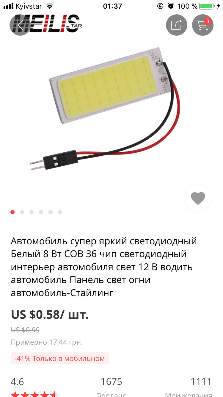 Підсвічування салону 3