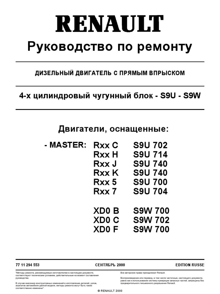 Посібник з ремонту S9U-S9W 1