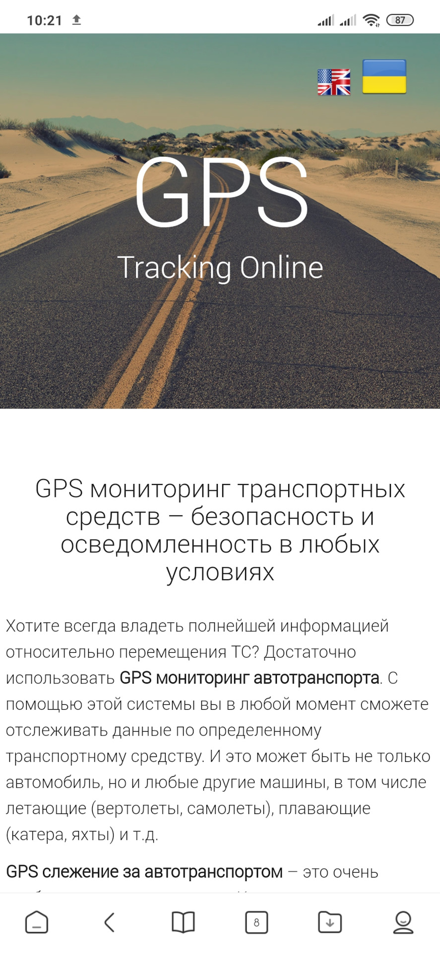 GPS-Online, GPS-трекер як таблетка від головного болю. 5