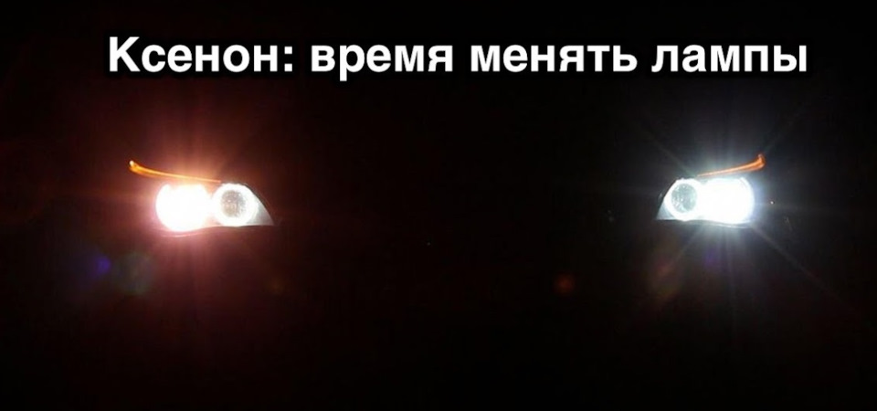 заміна ксенонових лампочок 1