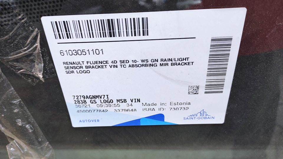 заміна тріснутого лобового на Securit 1