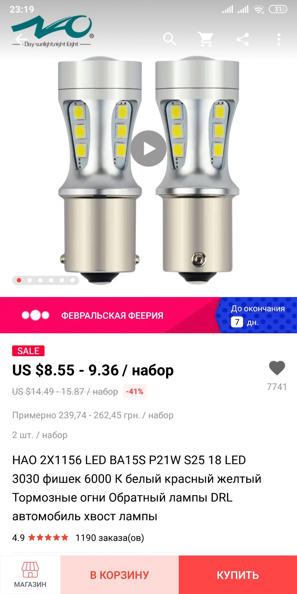 Лампи світлодіодні в задній хід