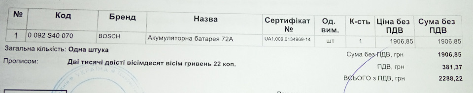 Заміна АКБ Amega 60 Ah Bosch 72 Ah 4
