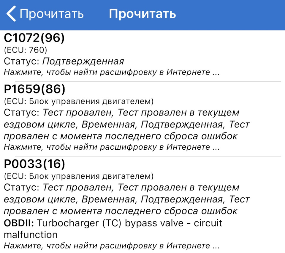 #3 Коди помилок для Renault 1