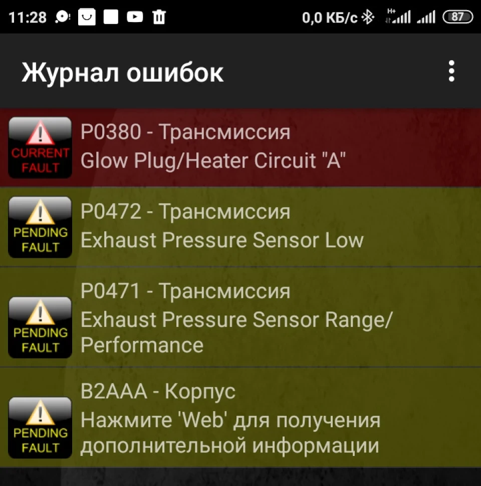 Помилки P0380, Р0472, Р0471, В2ААА по трансмісії