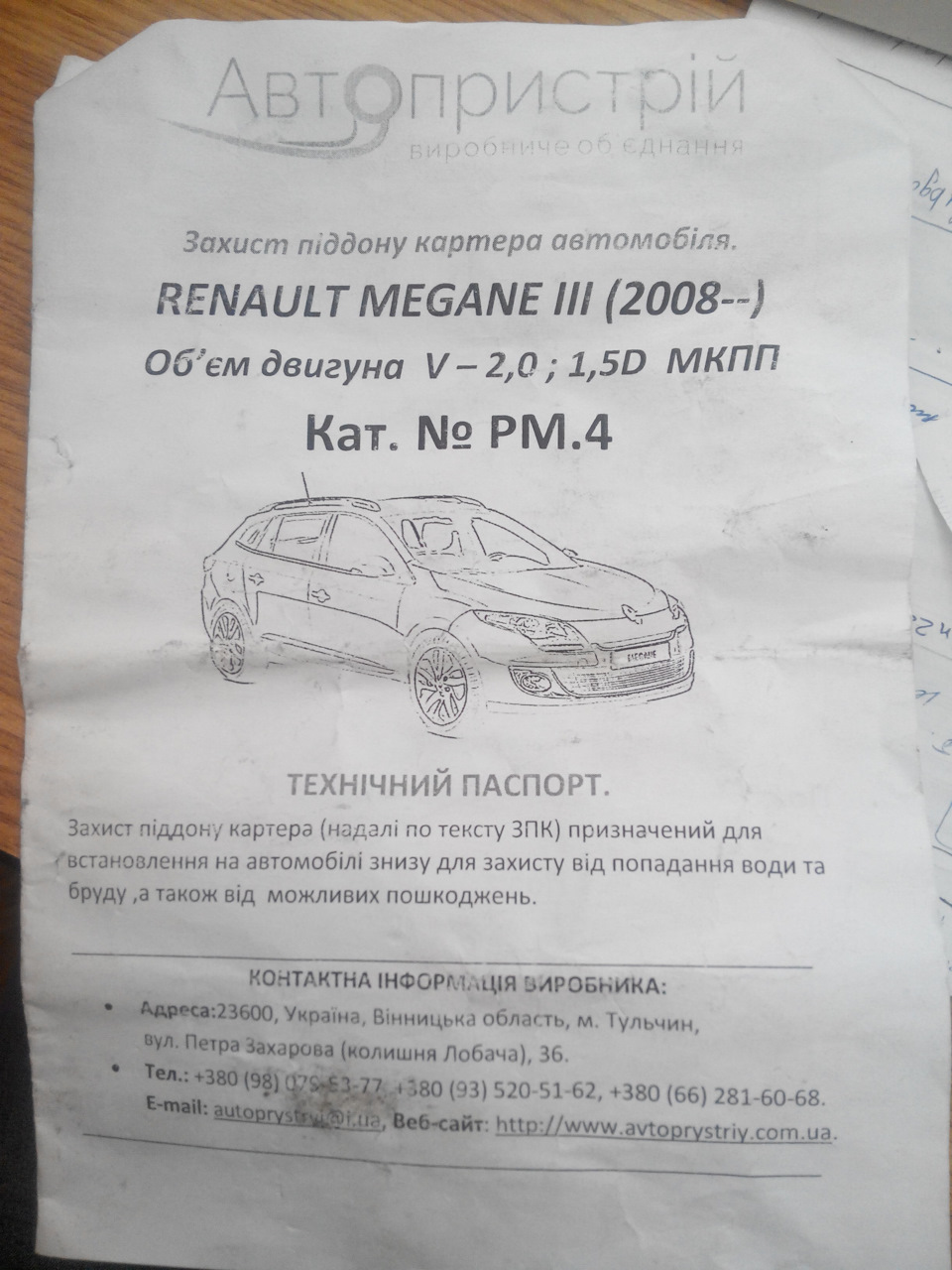 Защита двигателя Автоприбор 4