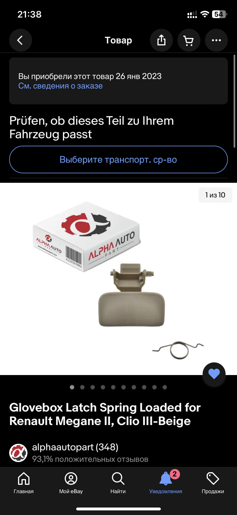 Ремонт ручки бардачка. 3