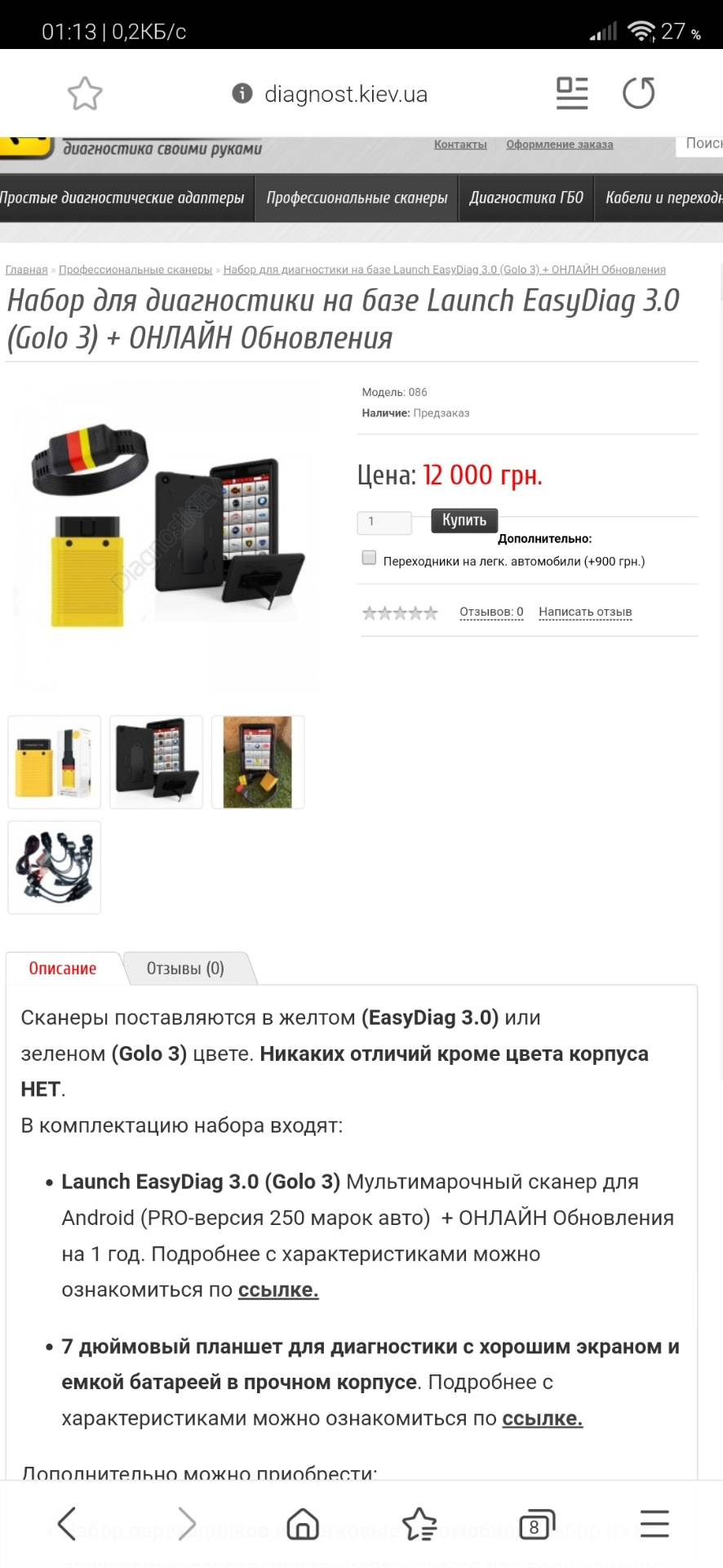 Діагностичний сканер Help) 1