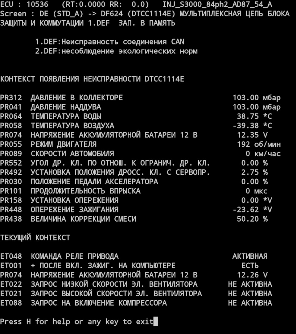 Вирішено Проблема з підтраюванням на ХХ та помилкою DF624 1